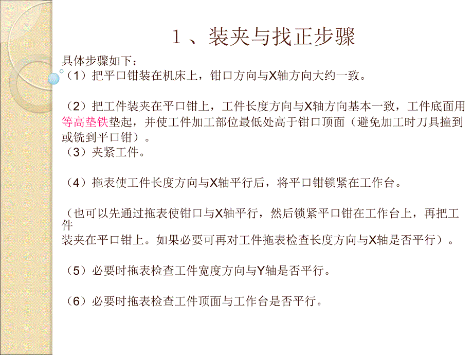 数控铣床对刀操作_第1页