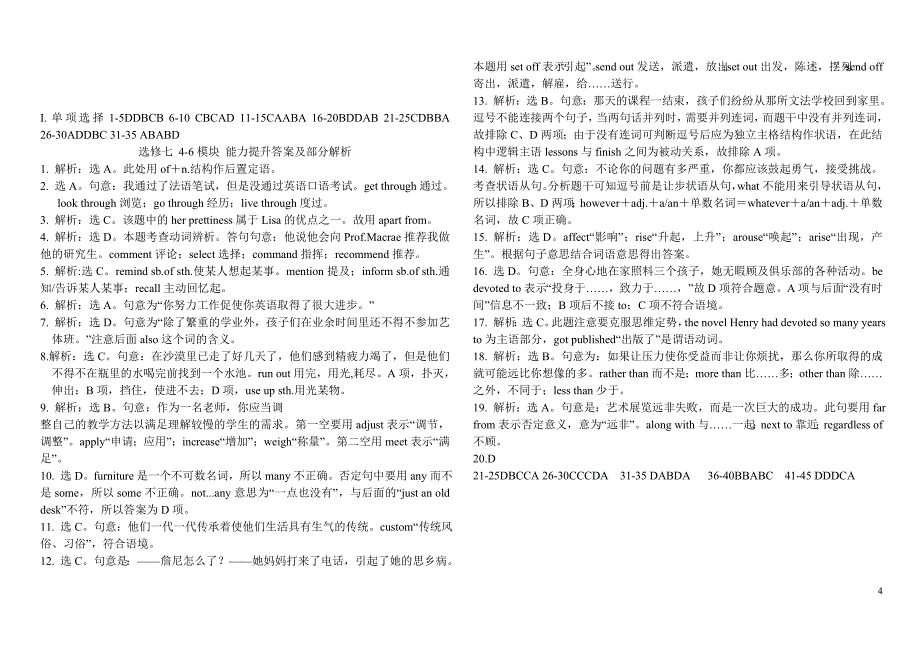 外研版选修七1-7模块的单选题_第4页