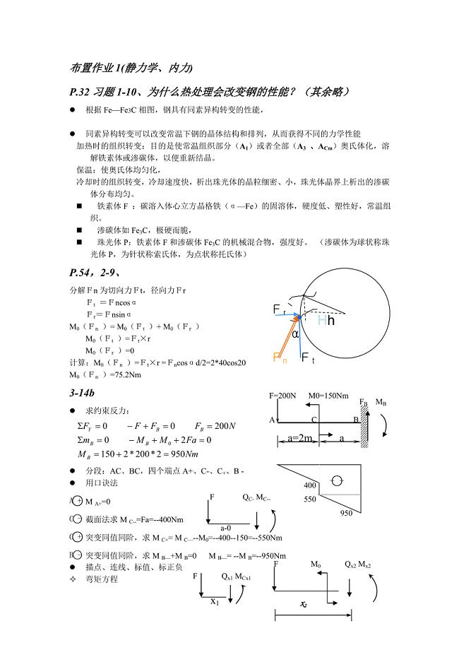 交大机械工程作业1解答