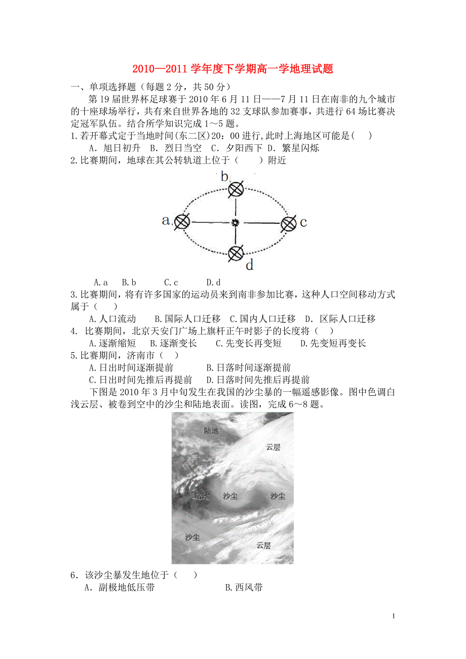 2010—2011学年度下学期高一学地理试题_第1页