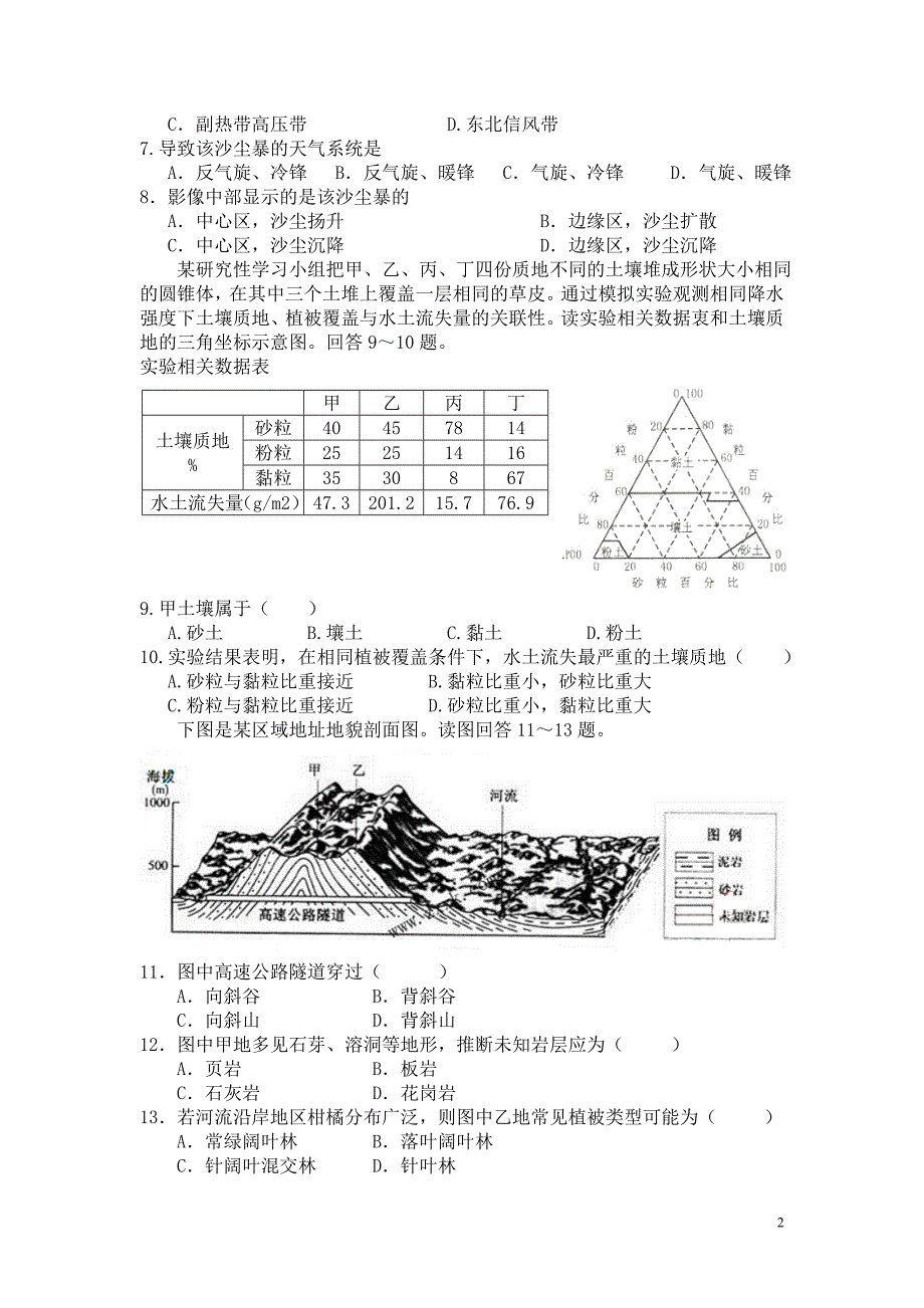 2010—2011学年度下学期高一学地理试题_第2页