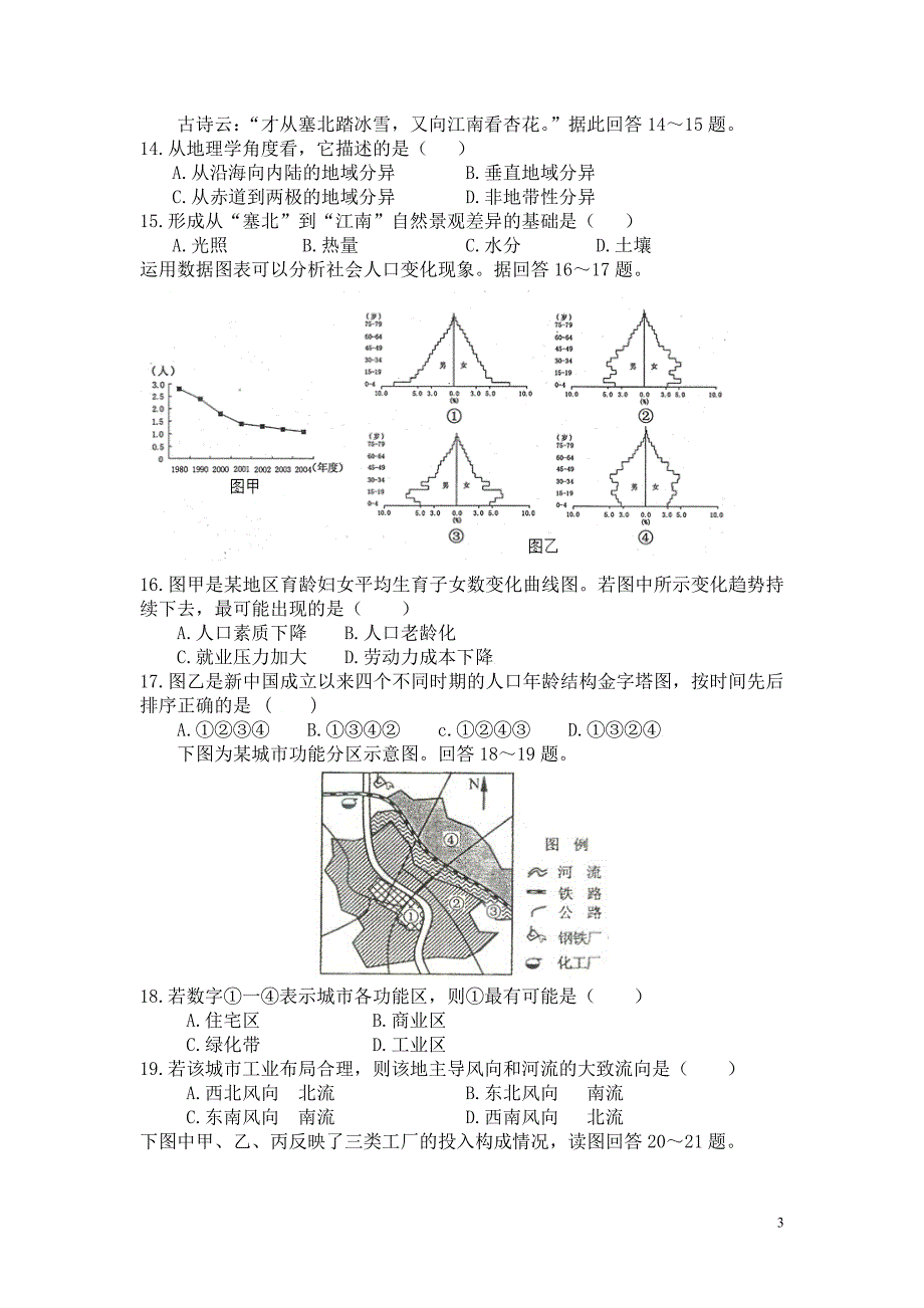 2010—2011学年度下学期高一学地理试题_第3页