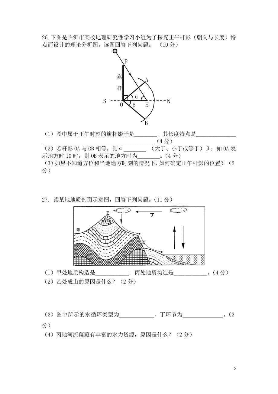 2010—2011学年度下学期高一学地理试题_第5页