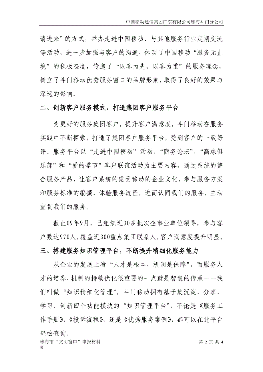 铸卓越服务, 树行业新风(广东省文明窗口申报材料)_第2页