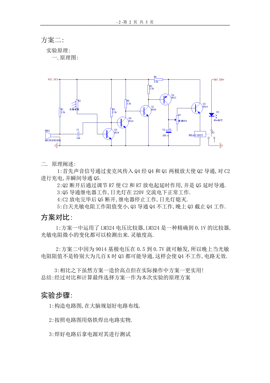 声控灯电路图 可控硅控制日光灯设计方案_第2页