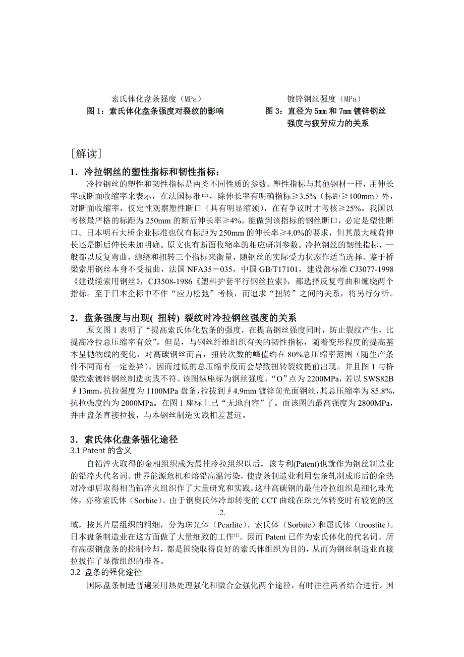 新日铁缆索规范_第2页