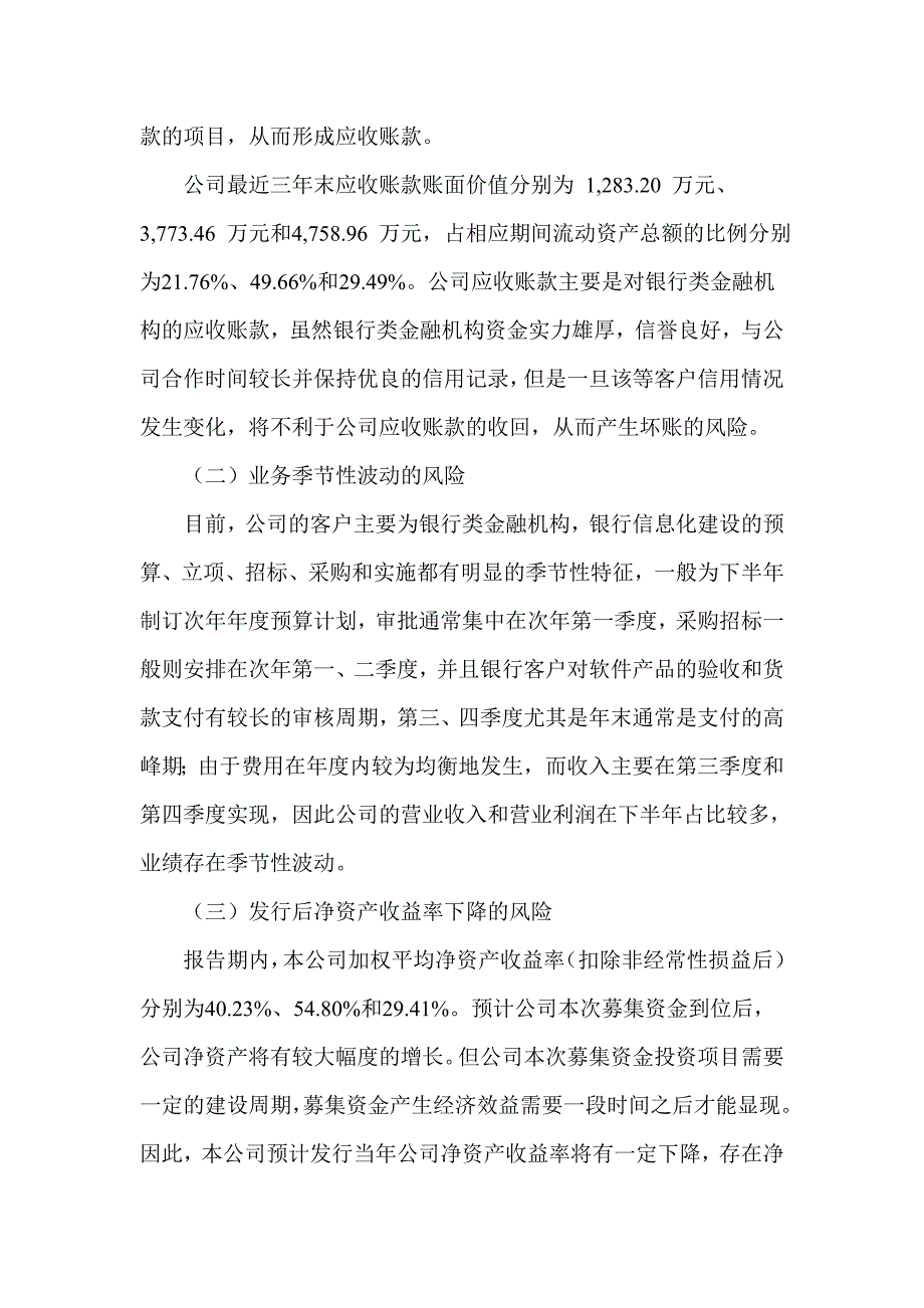 中国银行业IT解决企业上市IPO风险分析报告201206_第3页