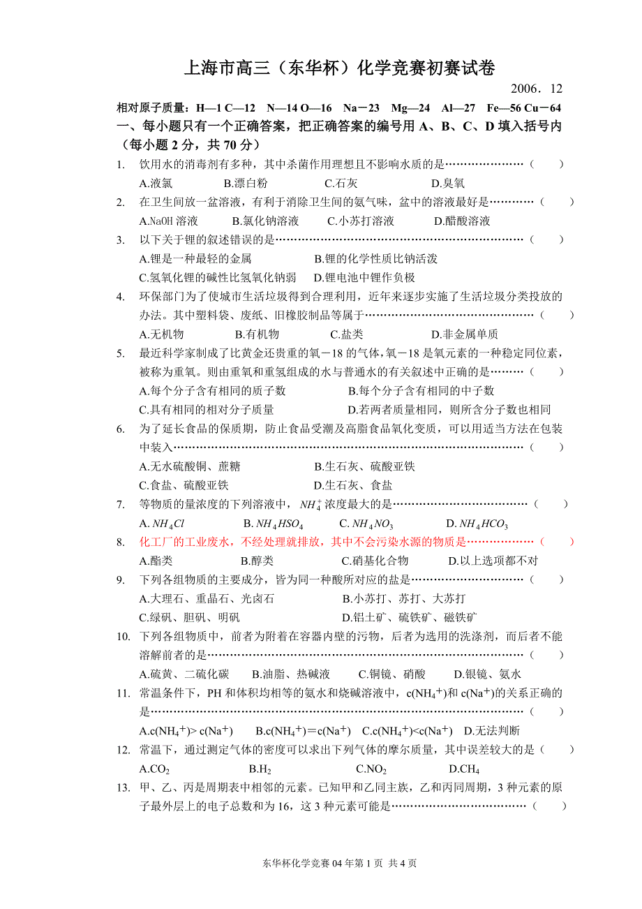 上海市东华杯化学竞赛初赛试卷_第1页