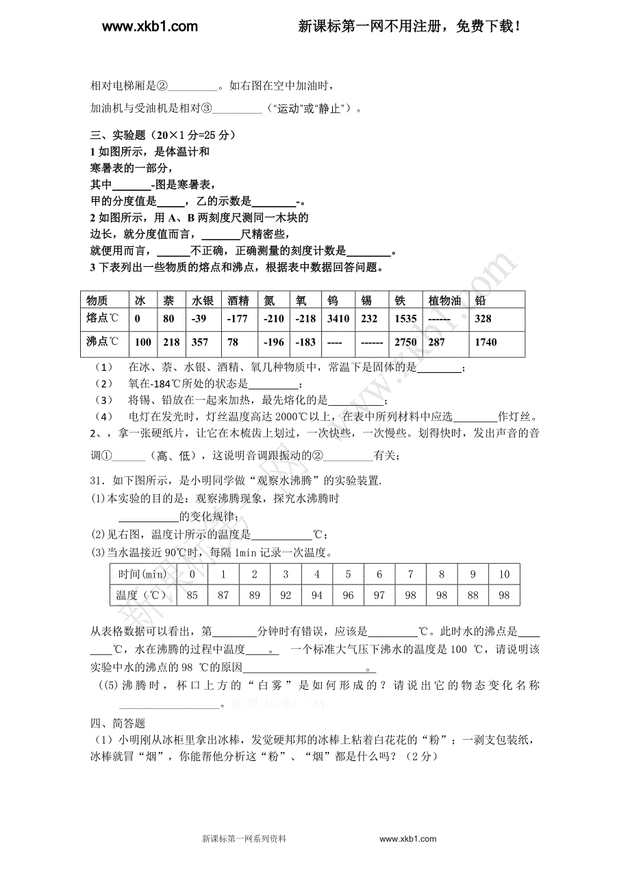 河西九年一贯制期中考试题_第3页