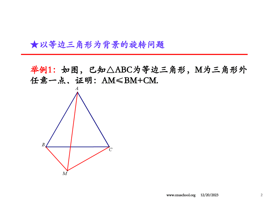 利用旋转变换解决几何问题_第2页