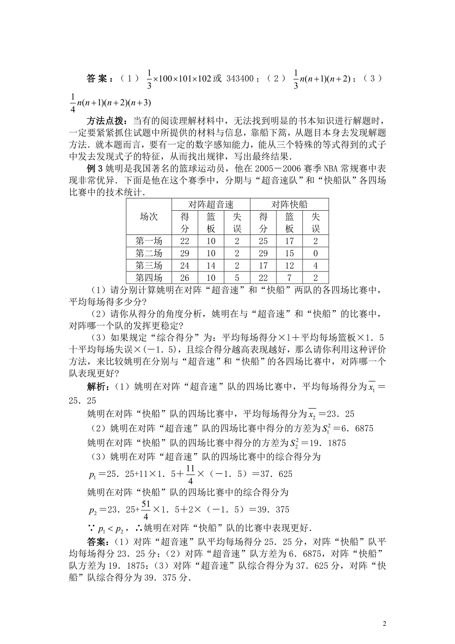 中考数学各种题型的突破方法_第2页