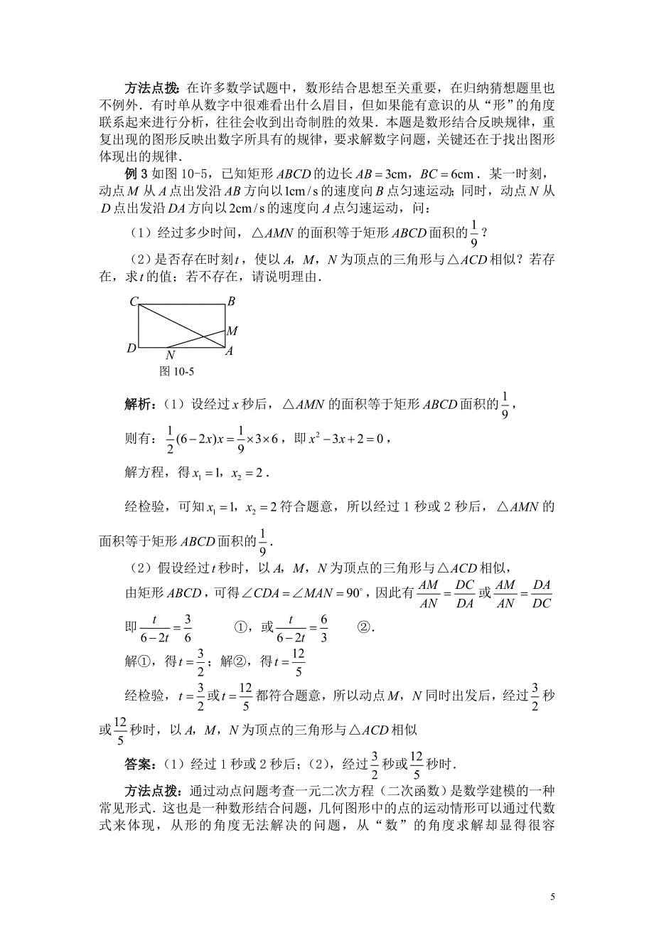 中考数学各种题型的突破方法_第5页