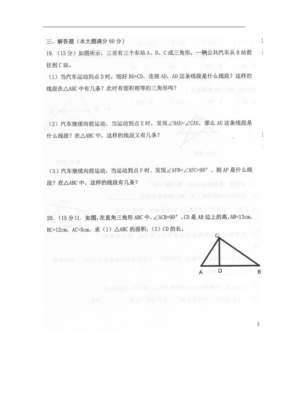 山东省郯城县红花镇等五校2017_2018学年八年级数学10月联考试题（扫 描 版，无答案）新人教版_第3页