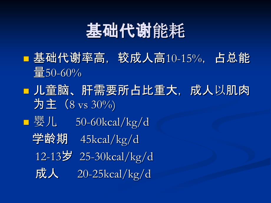 儿童营养与喂养-儿科教学课件_第4页