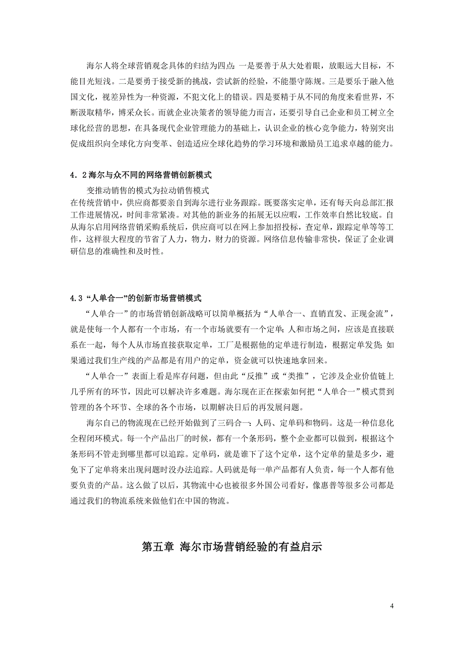 浅析海尔集团的市场营销创新策略  毕业论文_第4页