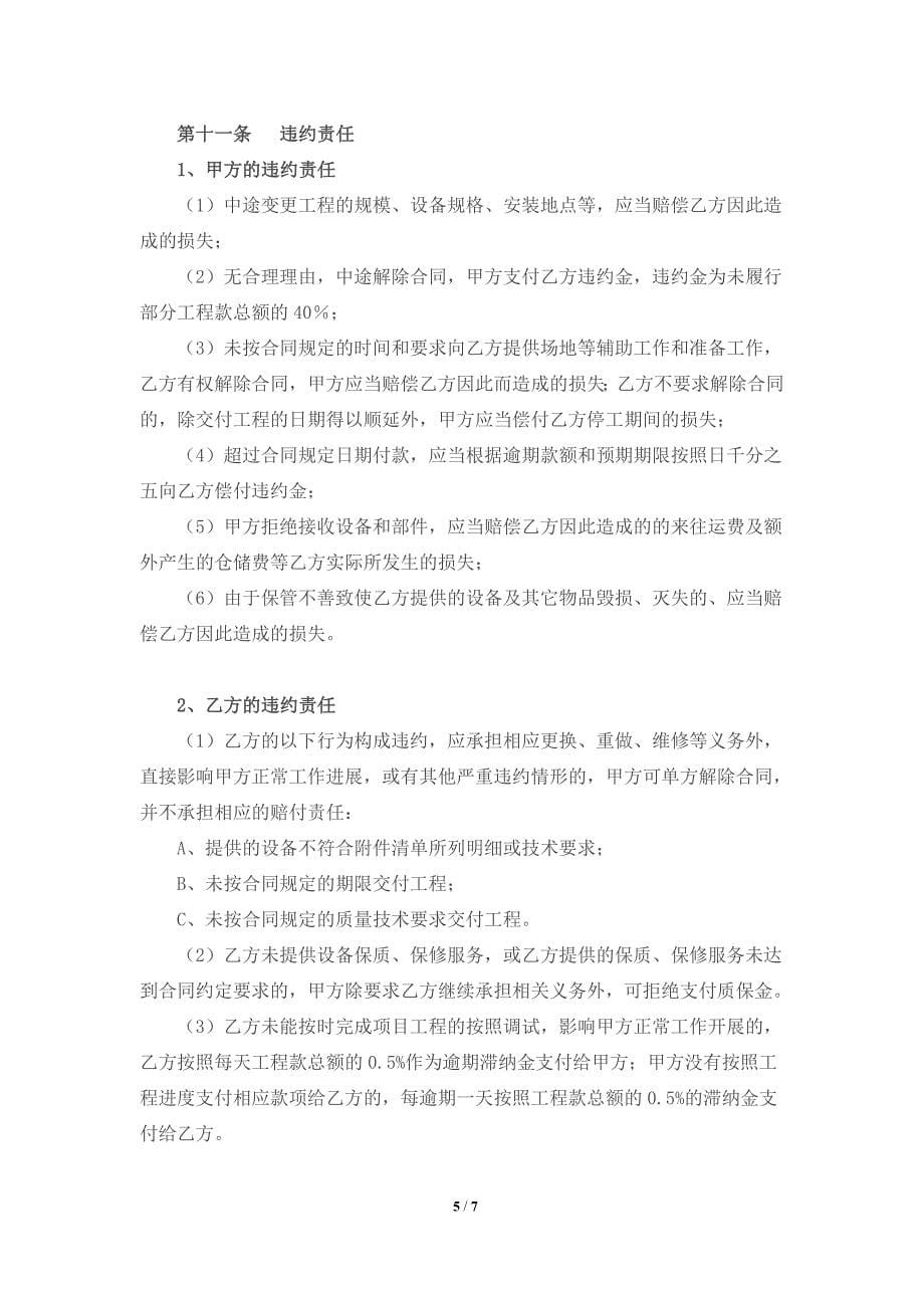 安防监控工程施工合同书_第5页