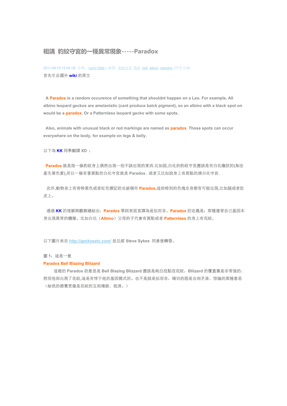 粗讲 豹纹守宫的一种异常现象-----paradox_第1页