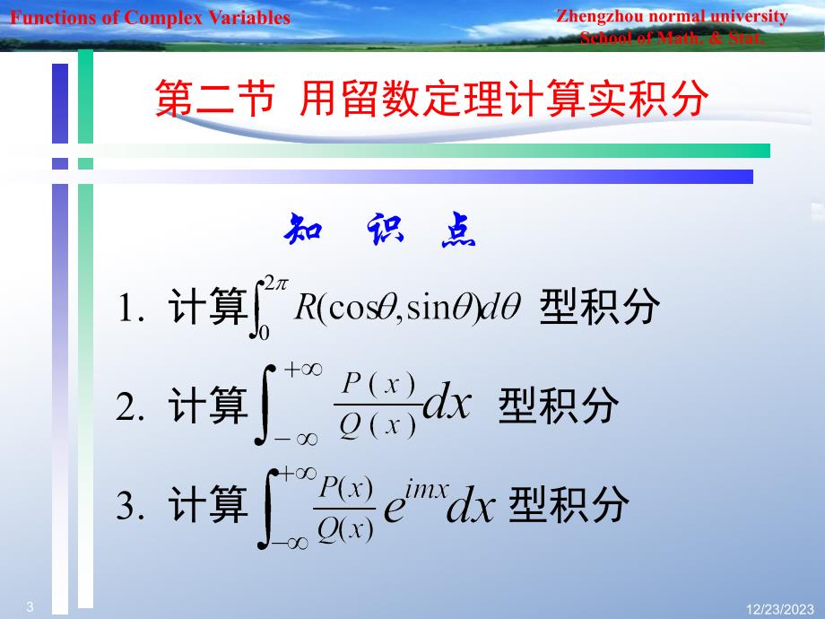 复变函数课件6-2_第3页