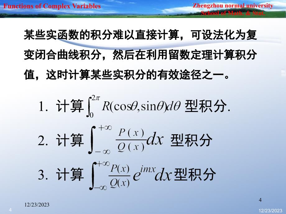 复变函数课件6-2_第4页