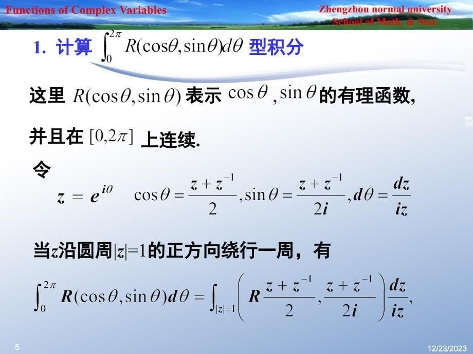 复变函数课件6-2_第5页