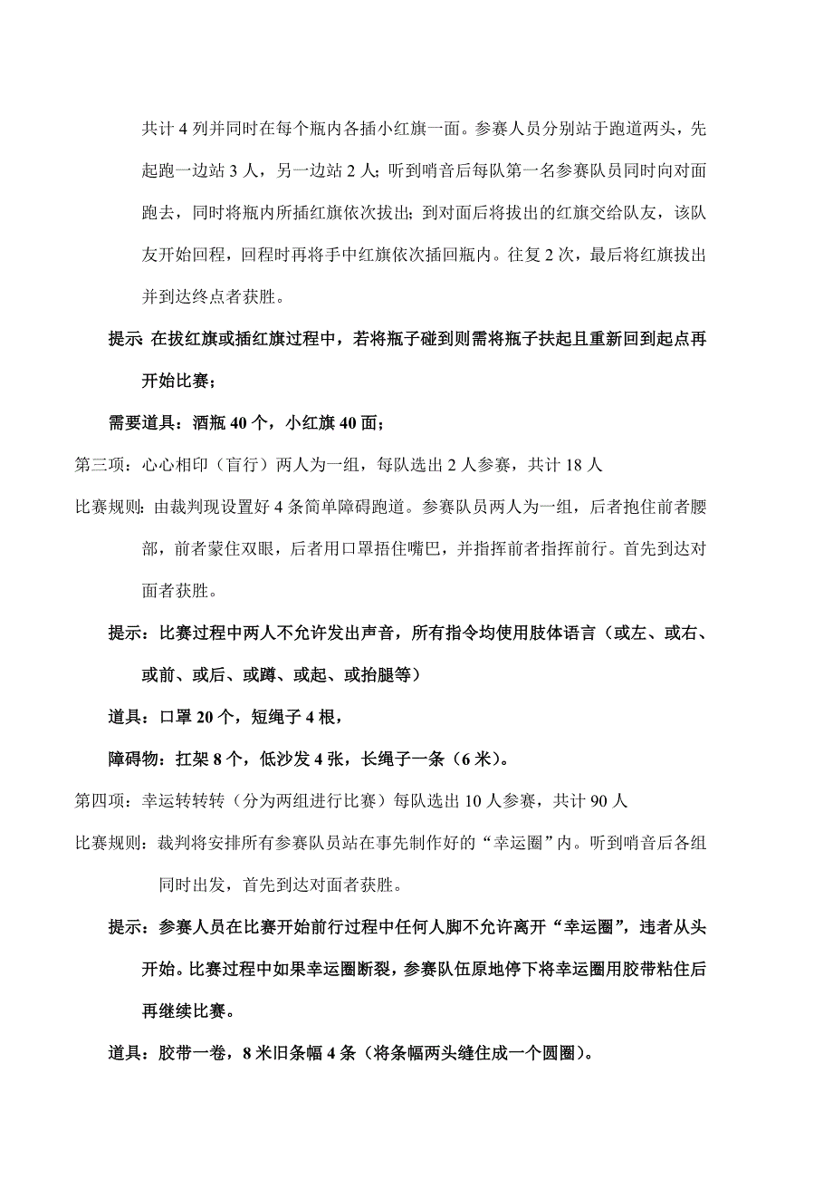 2012年趣味运动会流程1_第3页