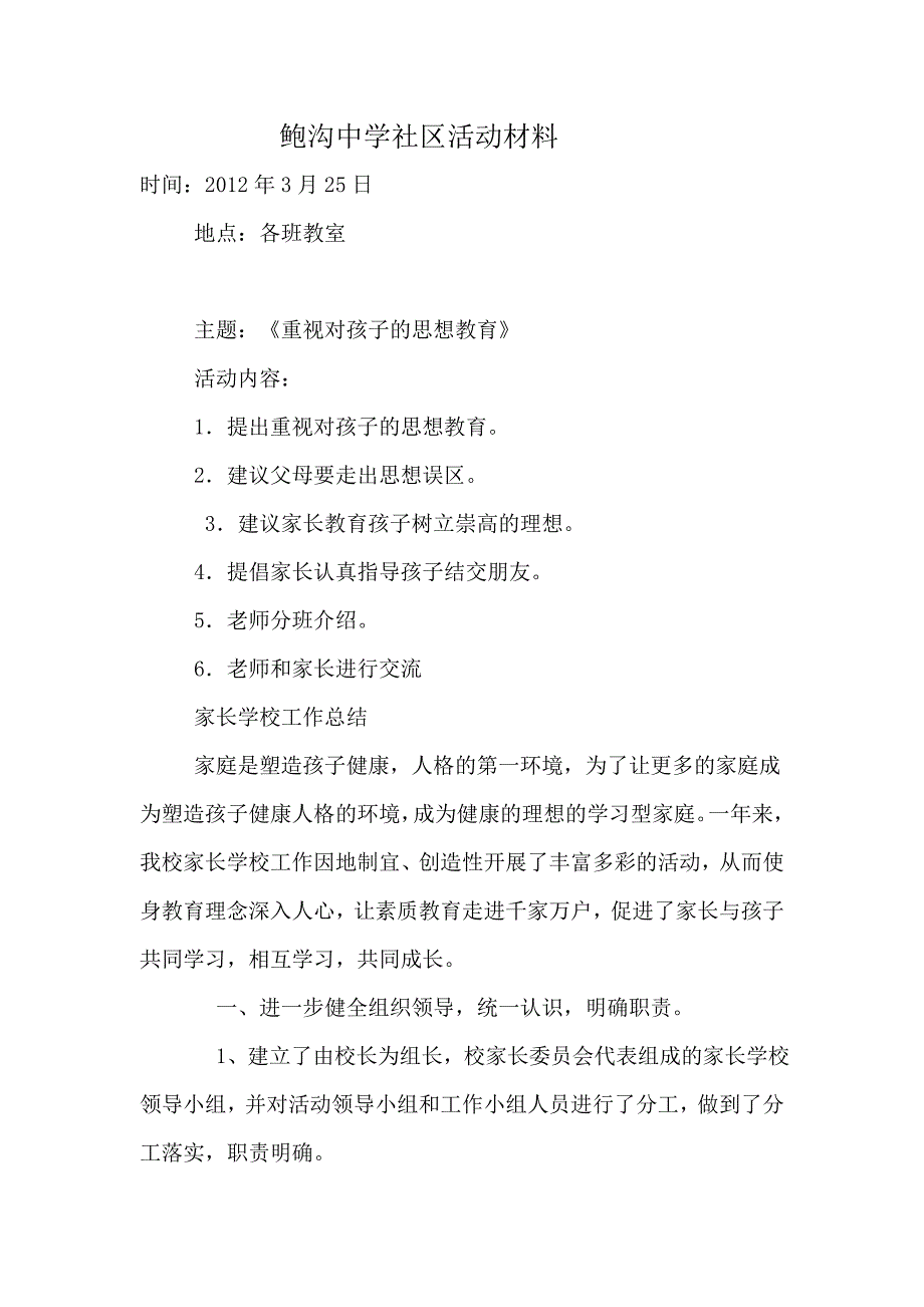 鲍沟中学社区活动材料_第1页