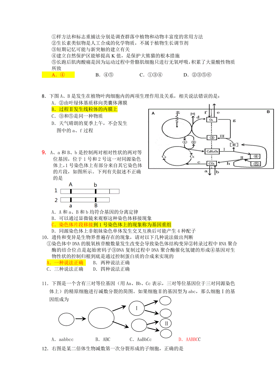 易错生物知识点选择题_第2页