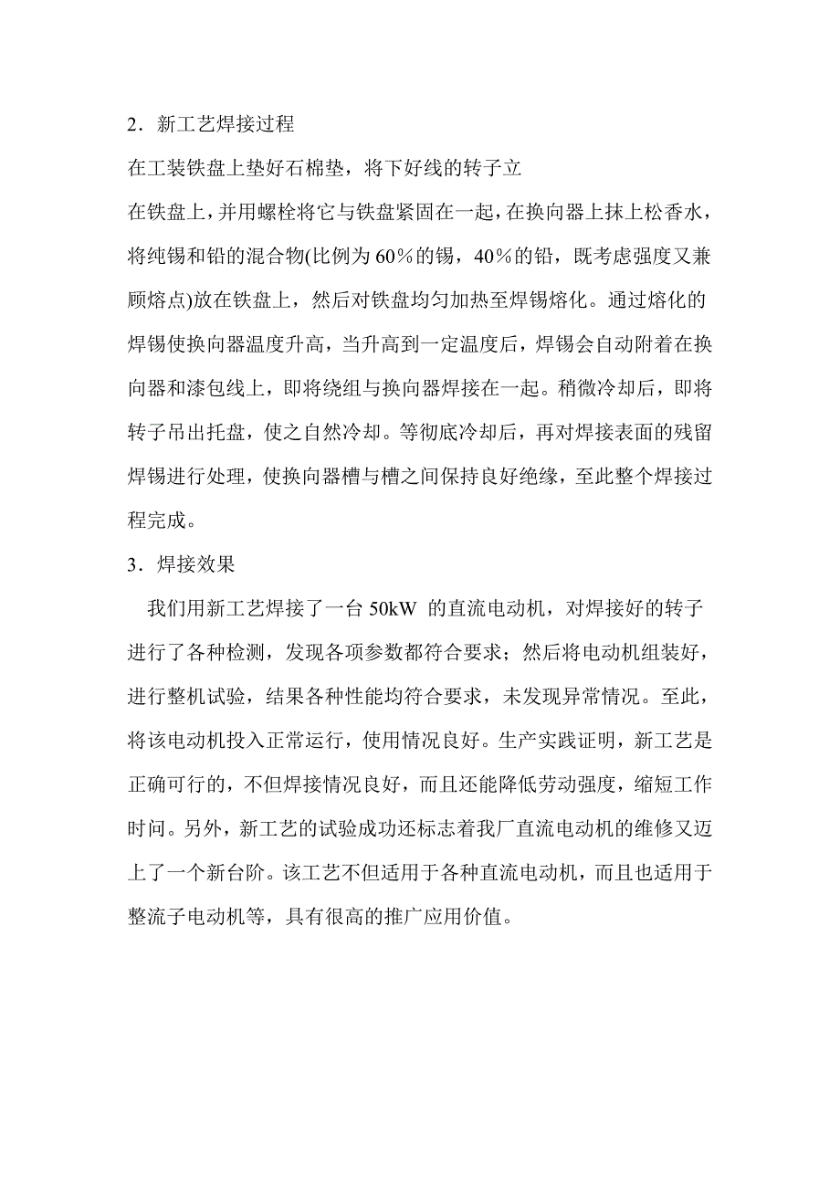 直流电动机电枢绕组与换向器升高片的焊接新工艺_第2页