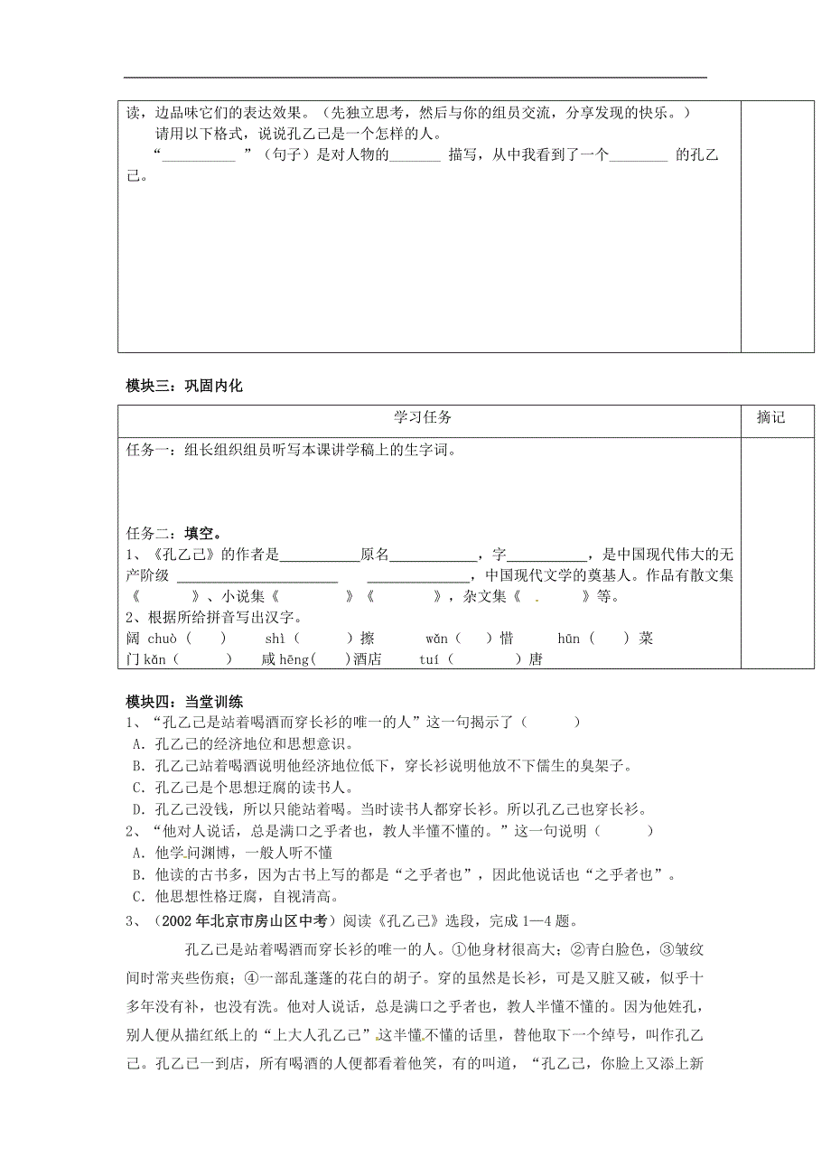 广东省河源中国教育学会中英文实验学校2016学年2017年九年级语文上册第5课《孔乙己》讲学稿1（无答案）语文版_第3页