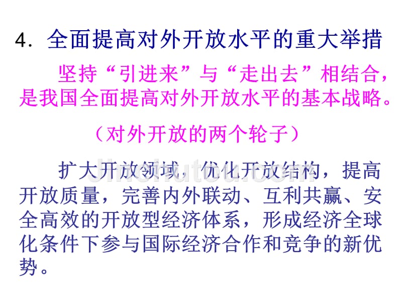 提高开放型经济水平课件_第4页