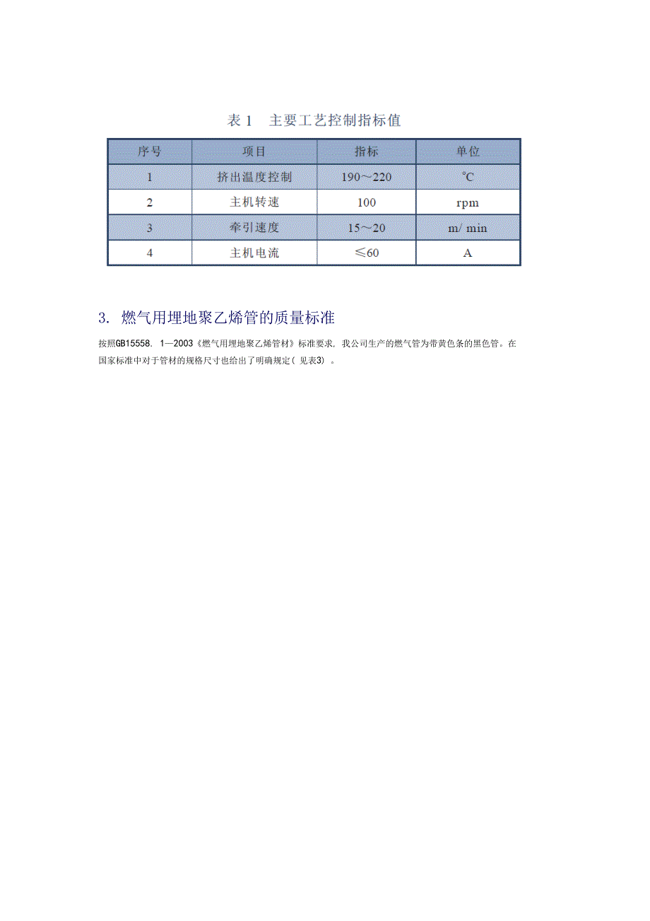 个人收集pvc、pe管材可研资料_第2页