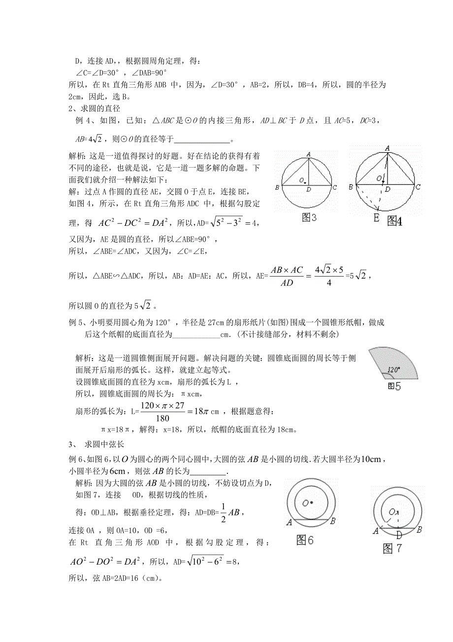 圆中计算之----求线段的长_第2页