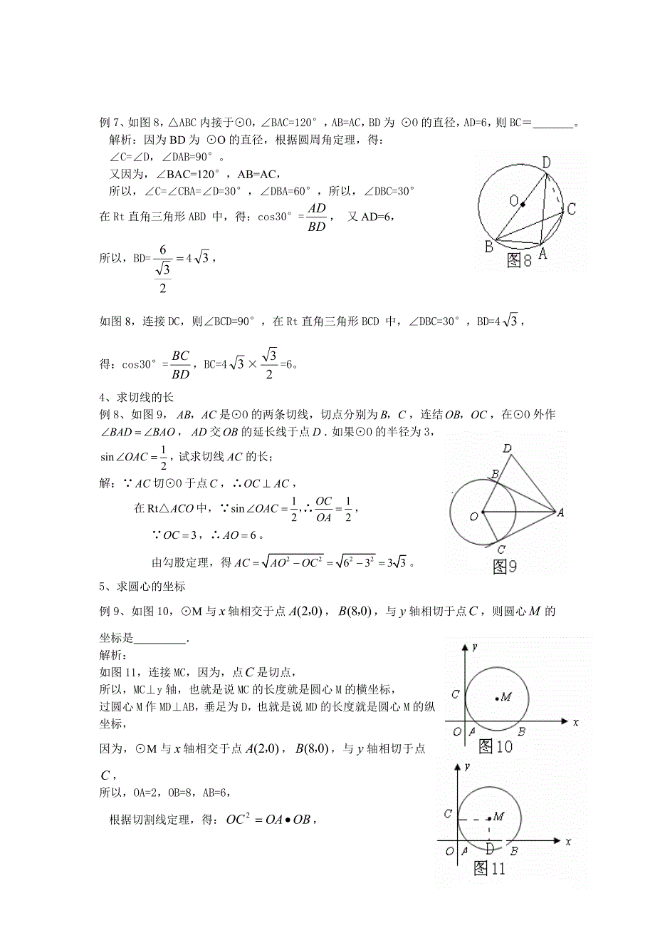 圆中计算之----求线段的长_第3页