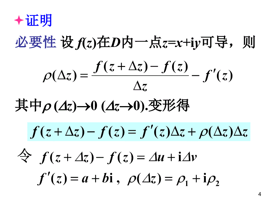 复变函数02(吉大)_第4页