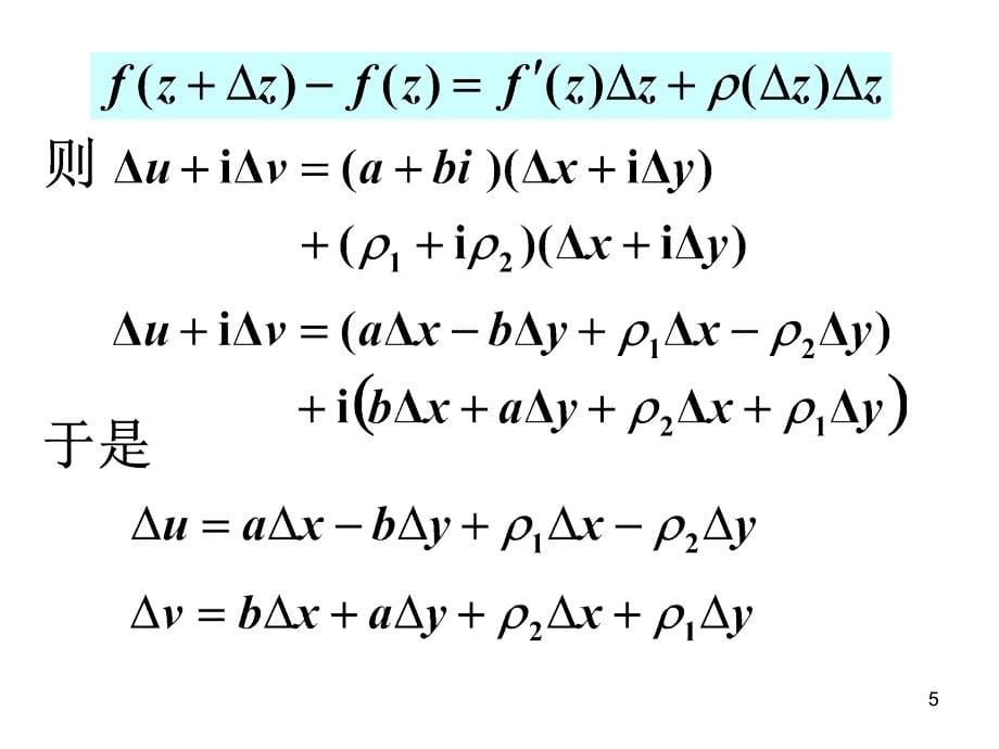复变函数02(吉大)_第5页