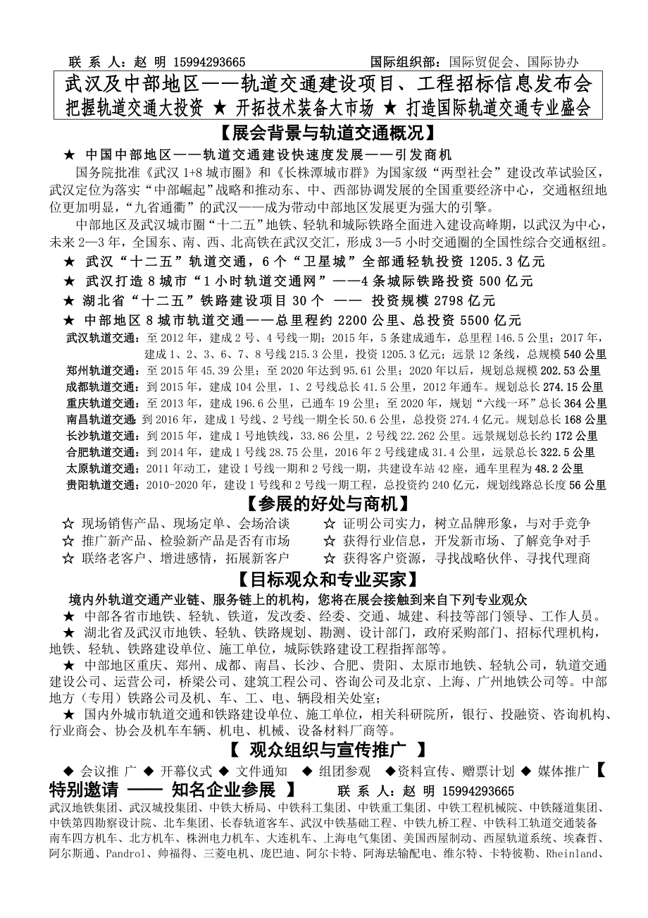 2011武汉国际轨道交通建设展览会_第3页