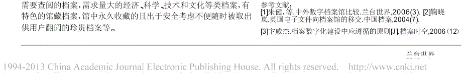 我国档案信息化建设如何借鉴英国国家档案馆的经验_第2页