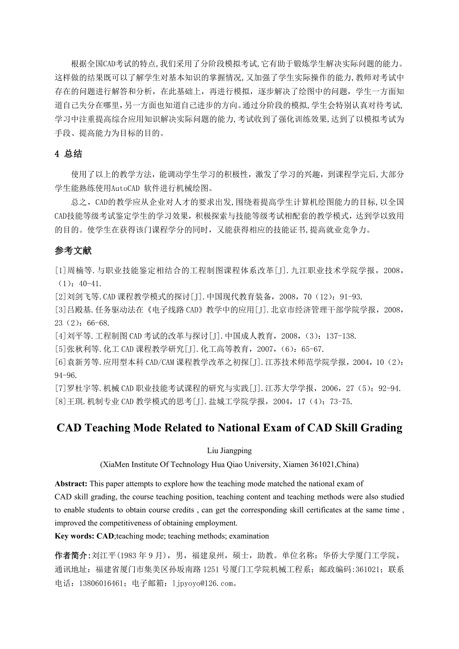 与全国cad技能等级考试相配套的cad教_第3页