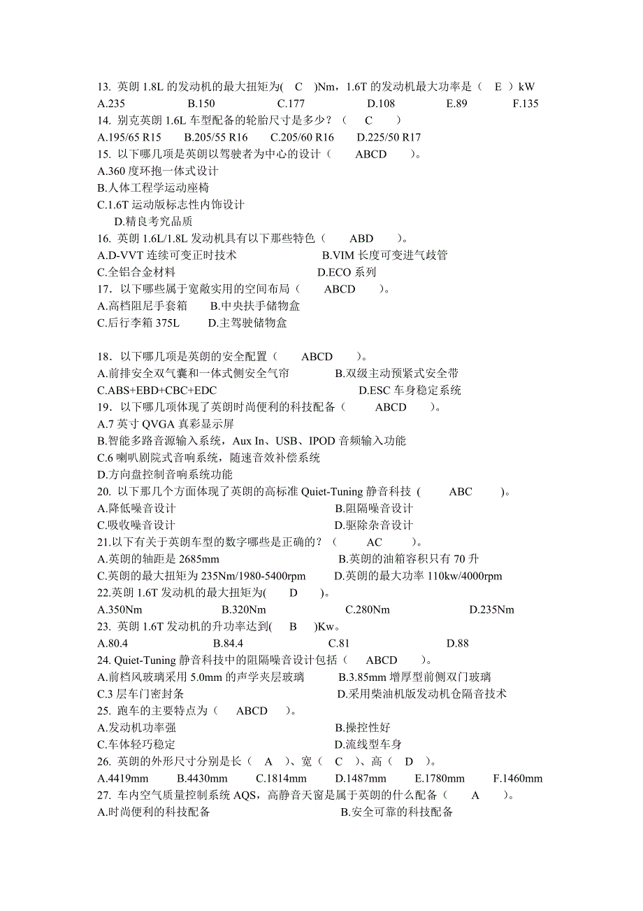 别克英朗考试试卷(一)_第2页