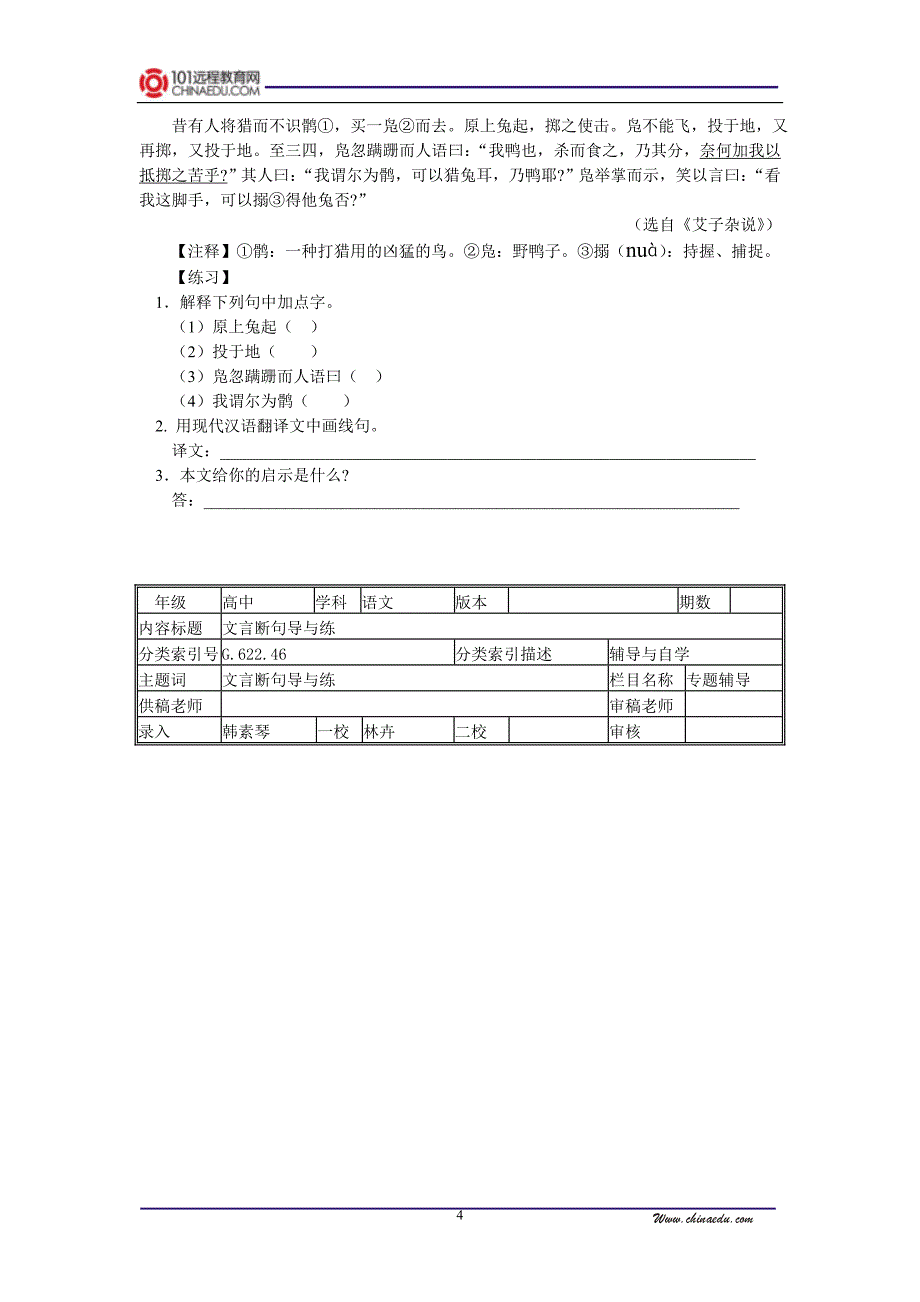 文言断句导与练_第4页