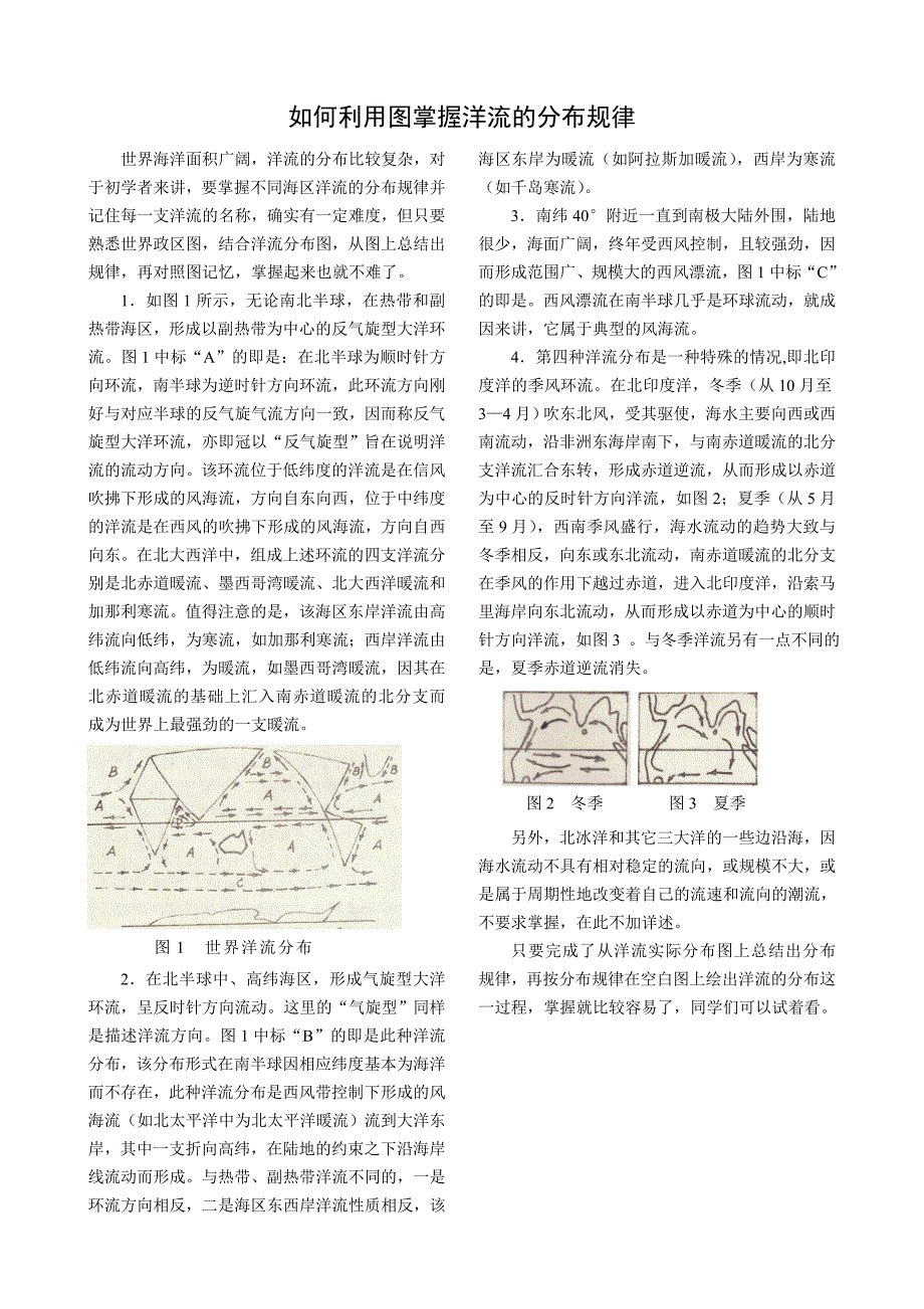 如何利用图掌握洋流的分布规律_第1页