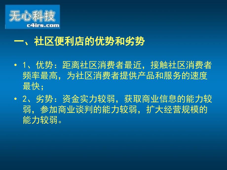 社区便利店信息化解决_第3页