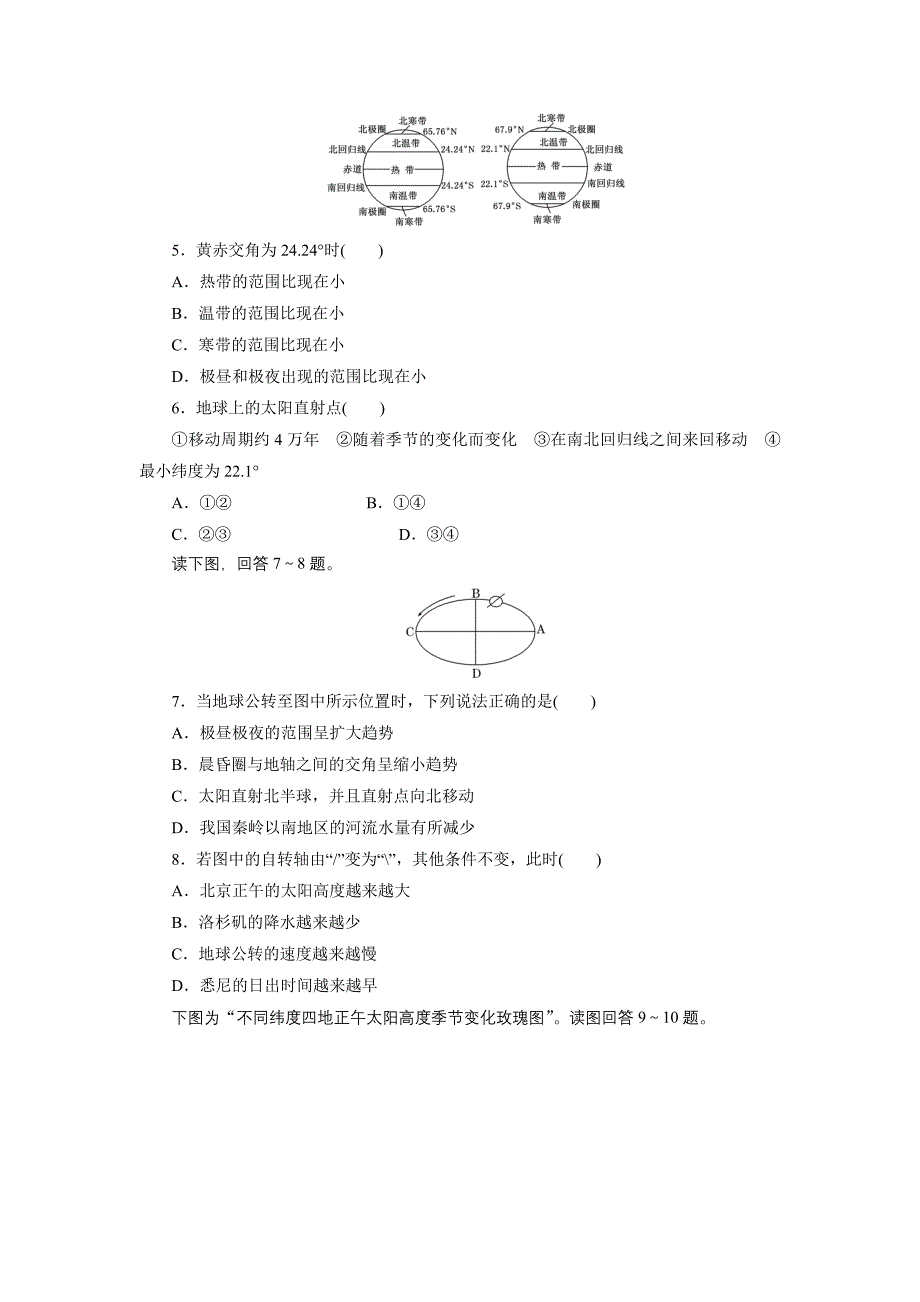 课时跟踪检测：(三) 地球的运动——公转(人教版)_第2页