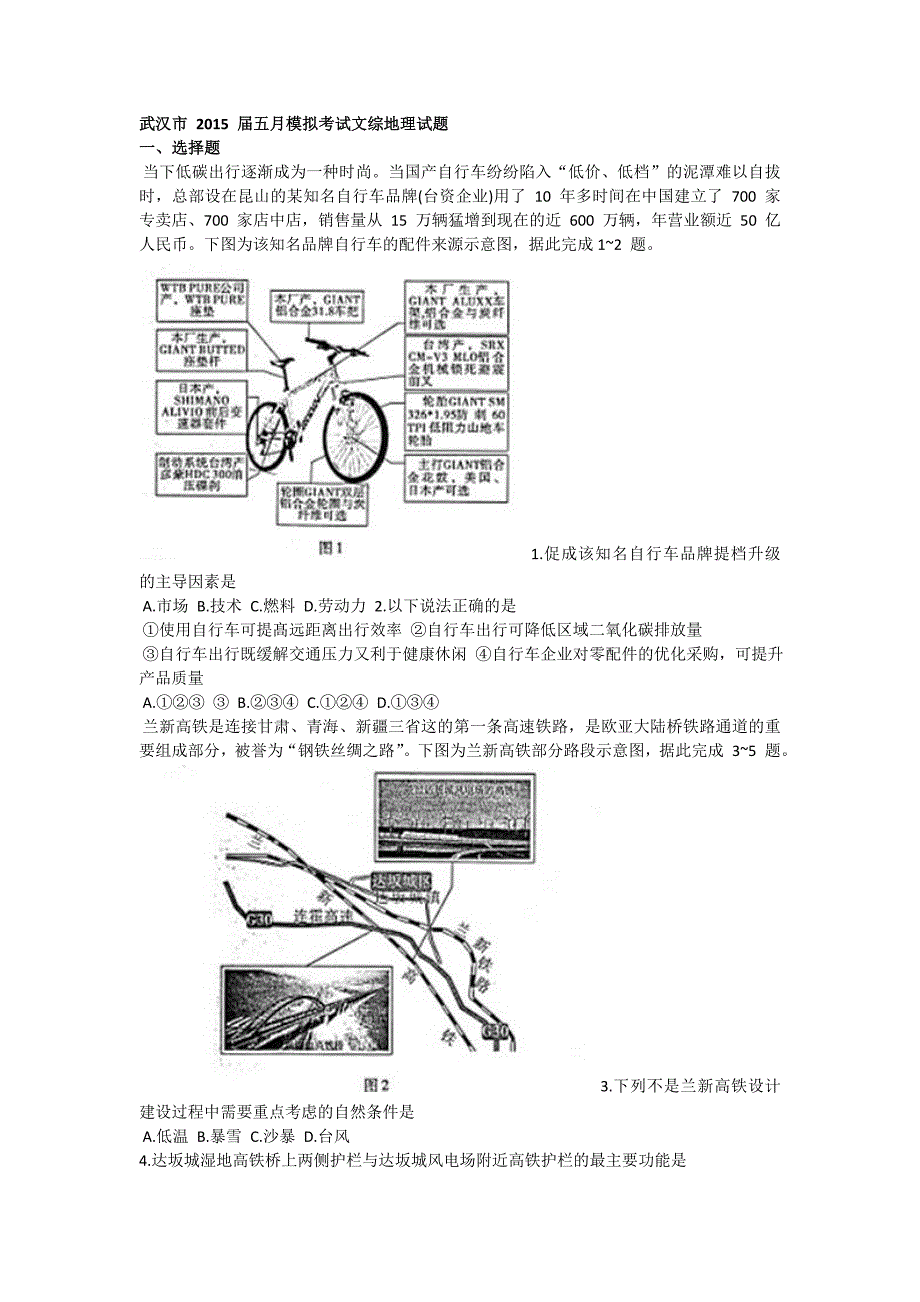 武汉市 2015 届五月模拟考试文综地理试题_第1页