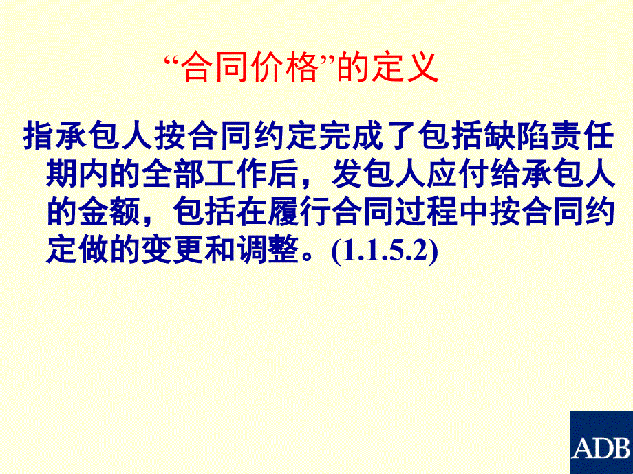 计量 支付与变更_第4页