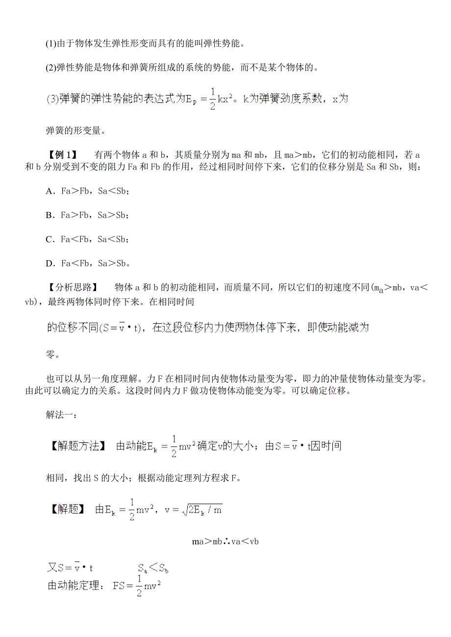 动能和势能·知识点精解_第3页