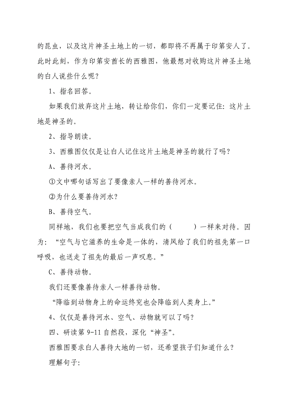 详案——这片土地是神圣的_第3页