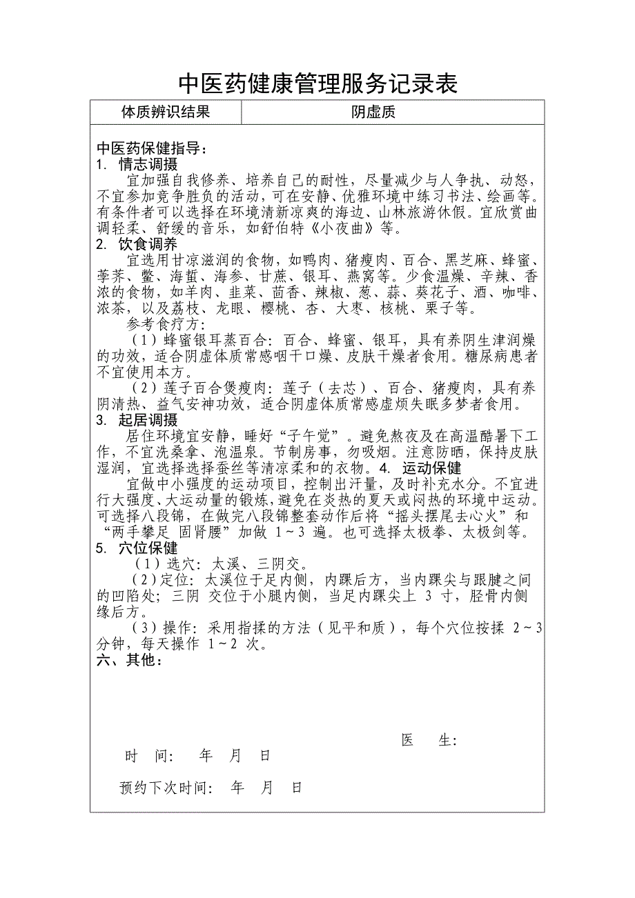中医药健康管理服务记录表_第4页