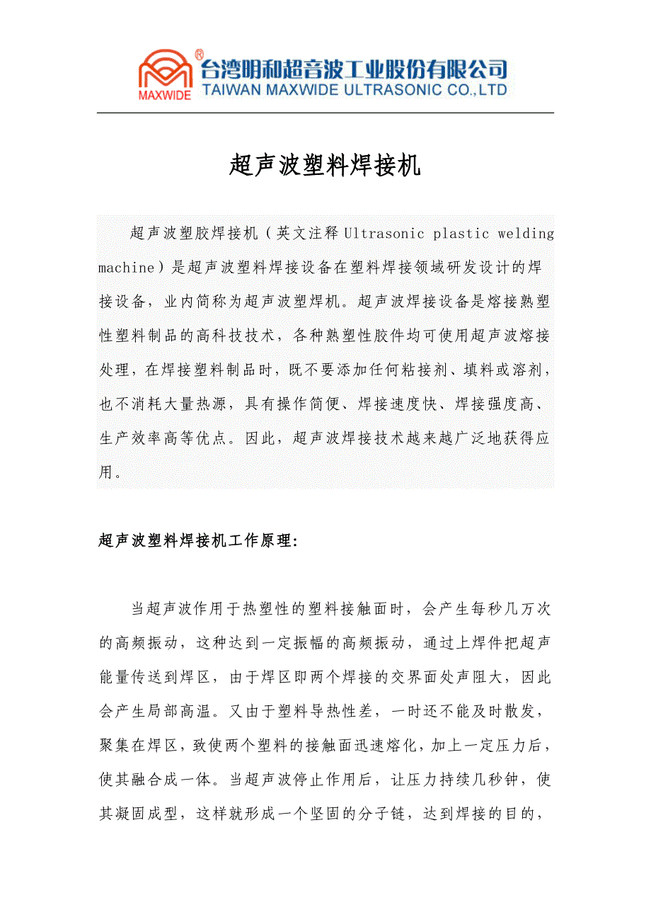 超声波塑料焊接机_第1页