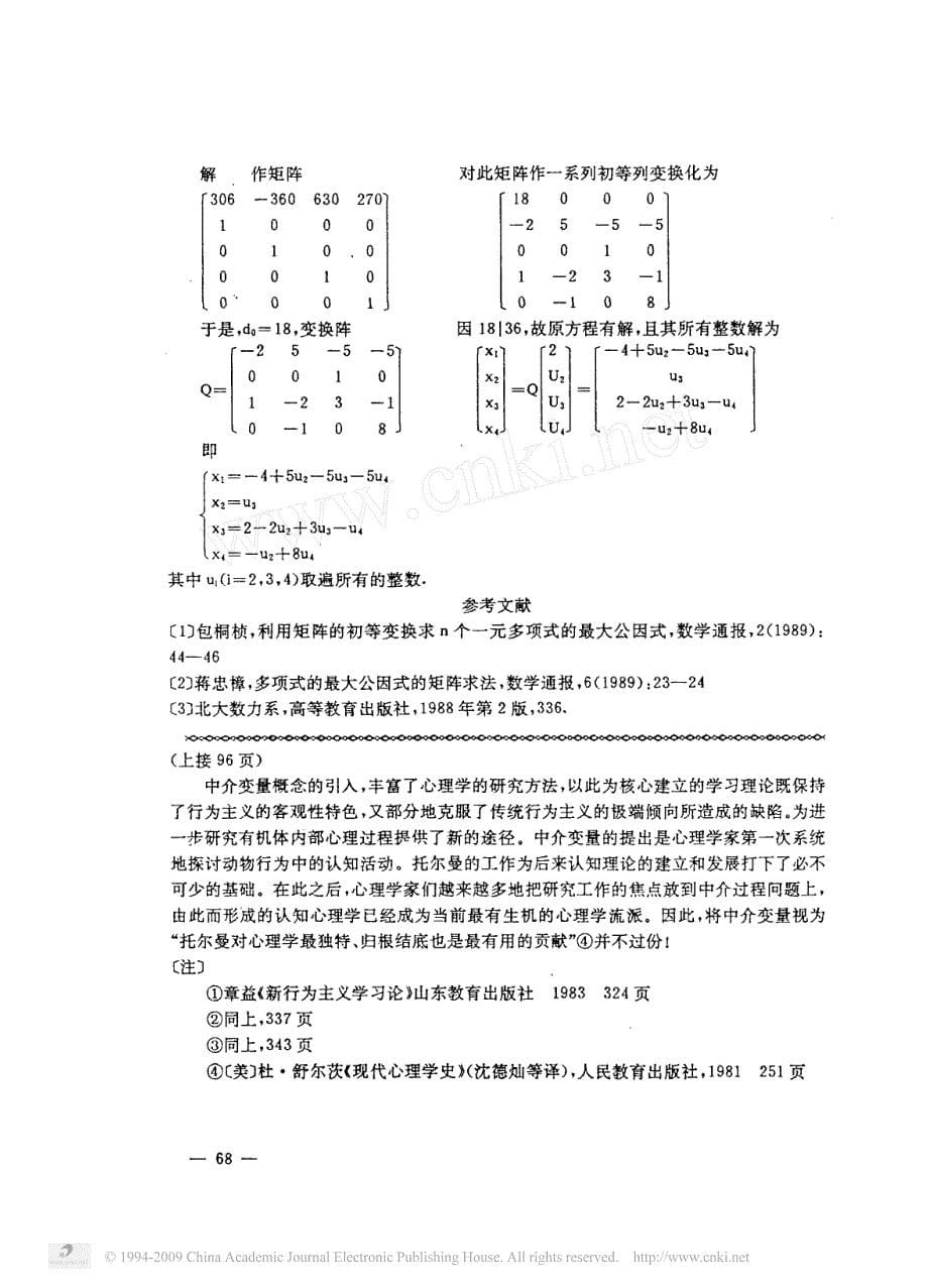 试析托尔曼的_中介变量__第5页